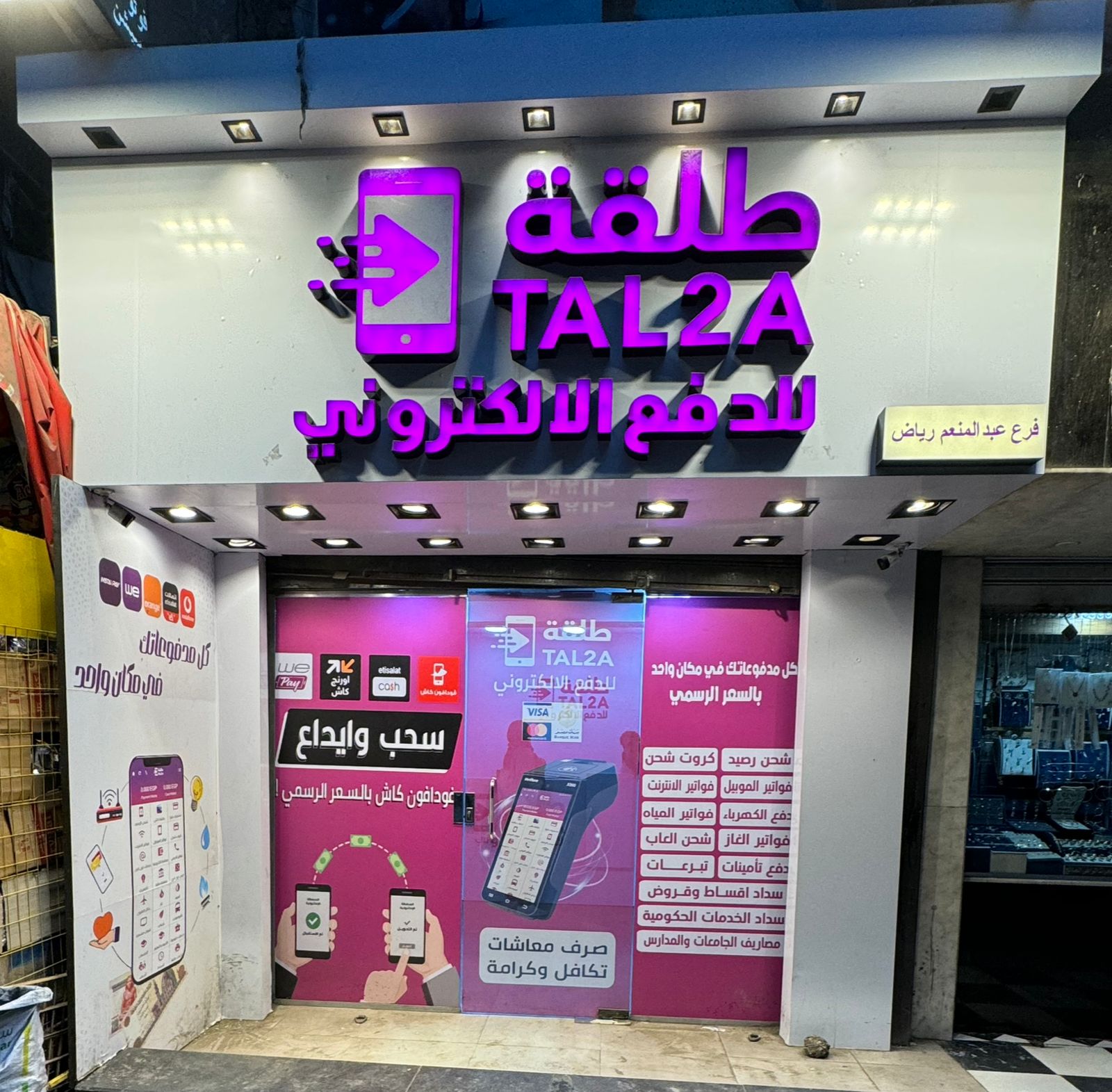 Abdel Moneim Riad – Al-Warraq